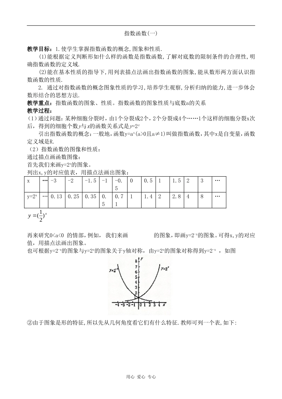 高中数学指数函数(一)北师大版必修一_第1页