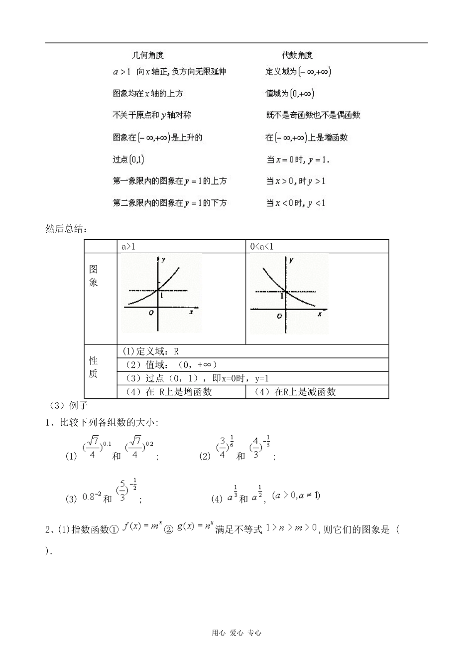 高中数学指数函数(一)北师大版必修一_第2页
