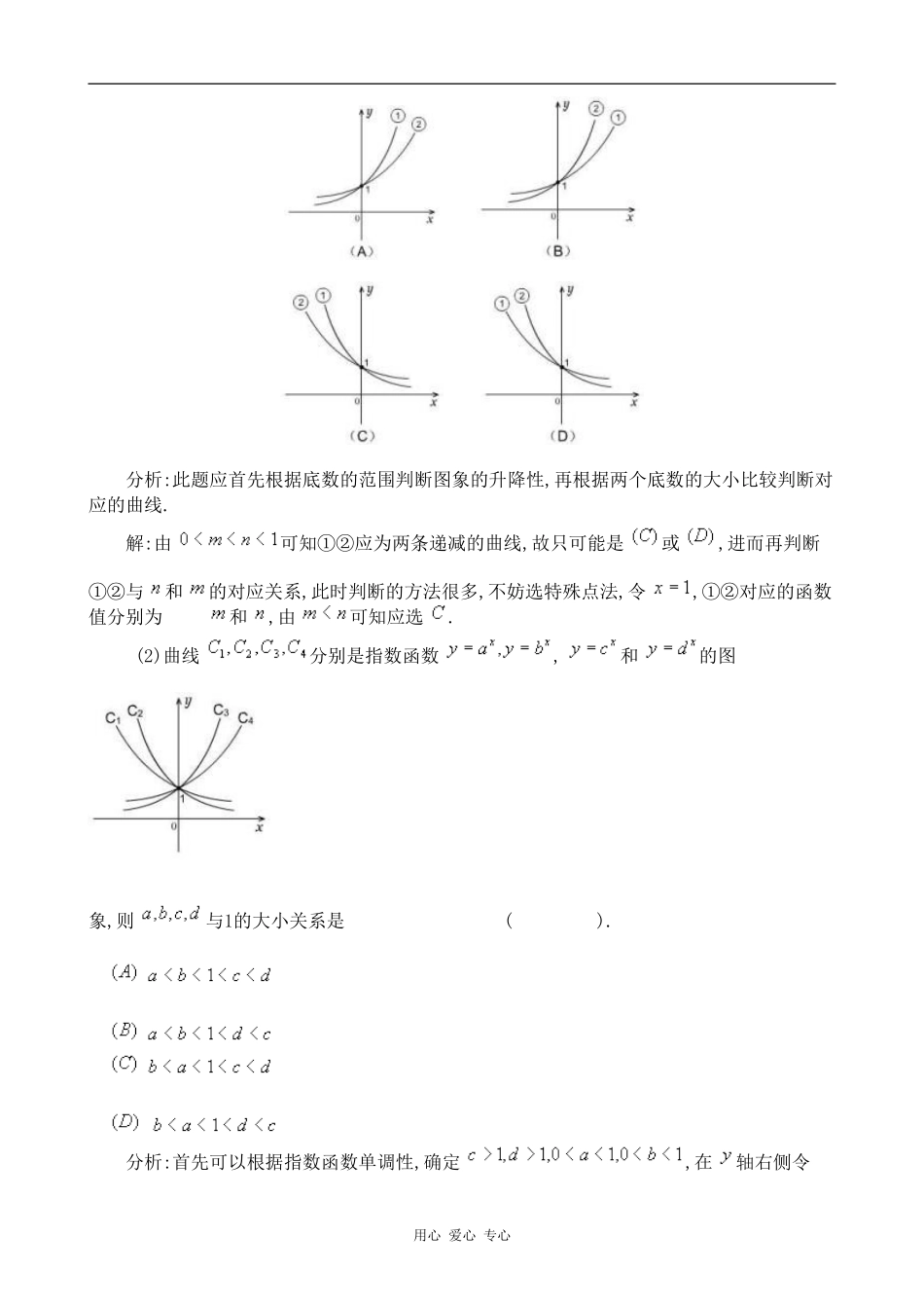 高中数学指数函数(一)北师大版必修一_第3页