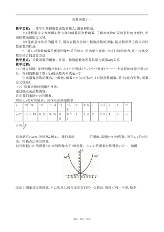高中数学指数函数(一)北师大版必修一