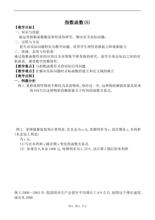 高中数学指数函数(5)苏教版必修一