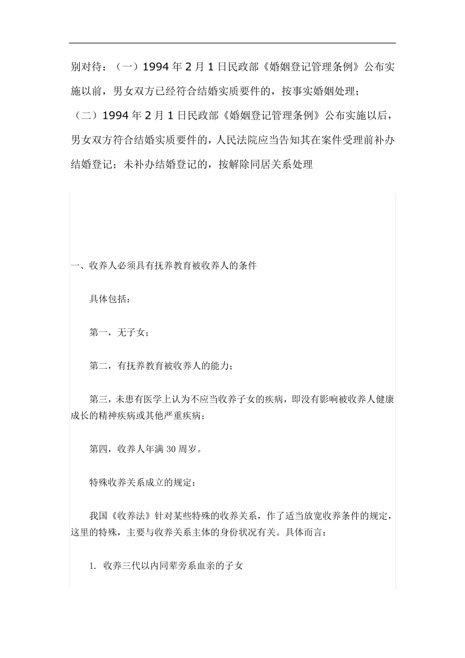 国开电大证据学(2020)形考任务一参考答案. _第2页