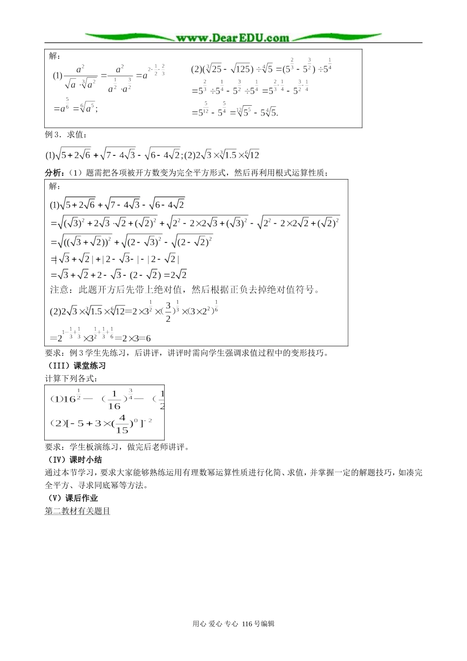 高中数学指数与指数幂的运算教案(第三课时)新课标 人教版 必修1(A)_第2页