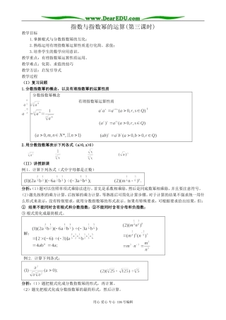 高中数学指数与指数幂的运算教案(第三课时)新课标 人教版 必修1(A)