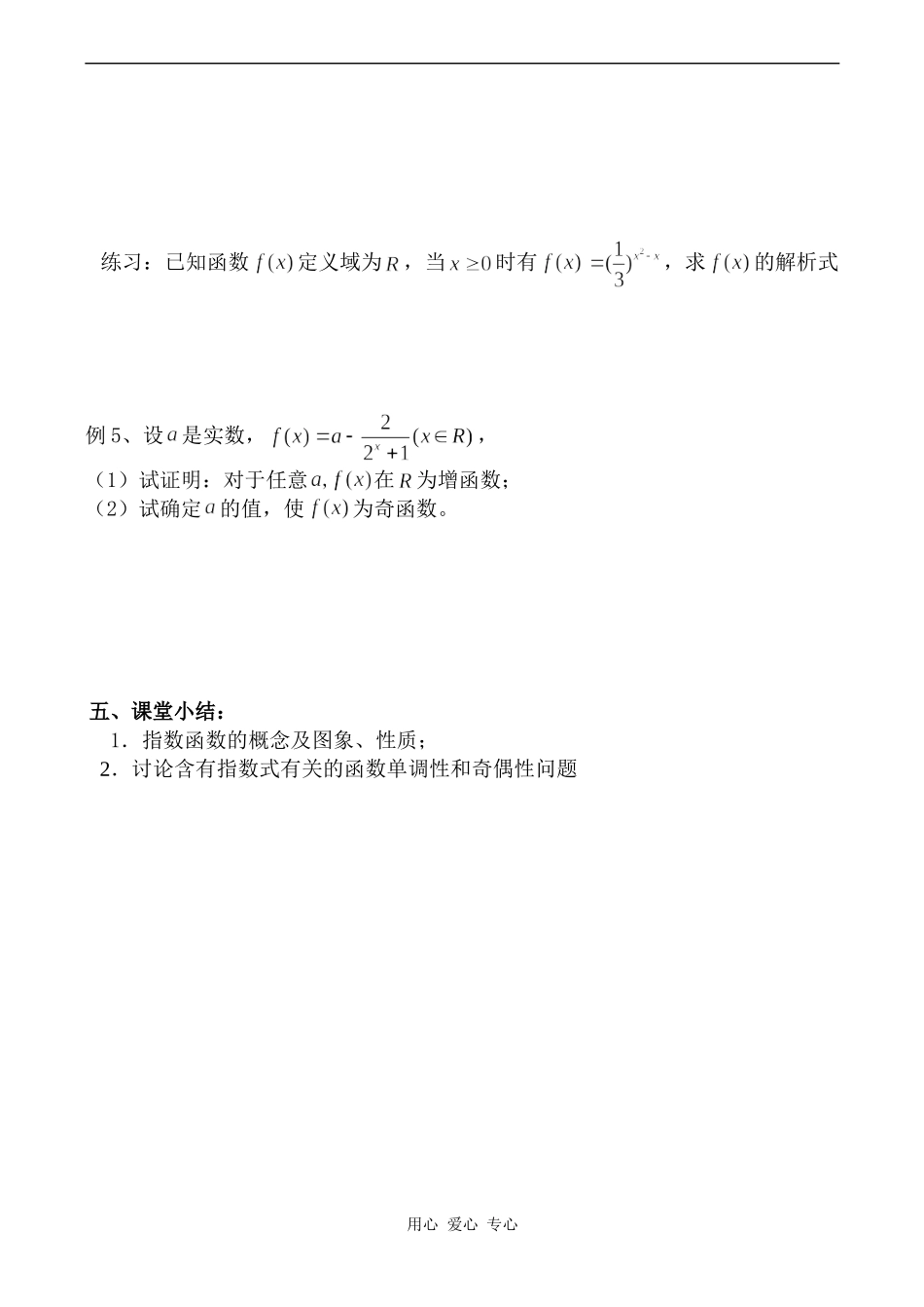 高中数学指数函数(4)苏教版必修一_第3页