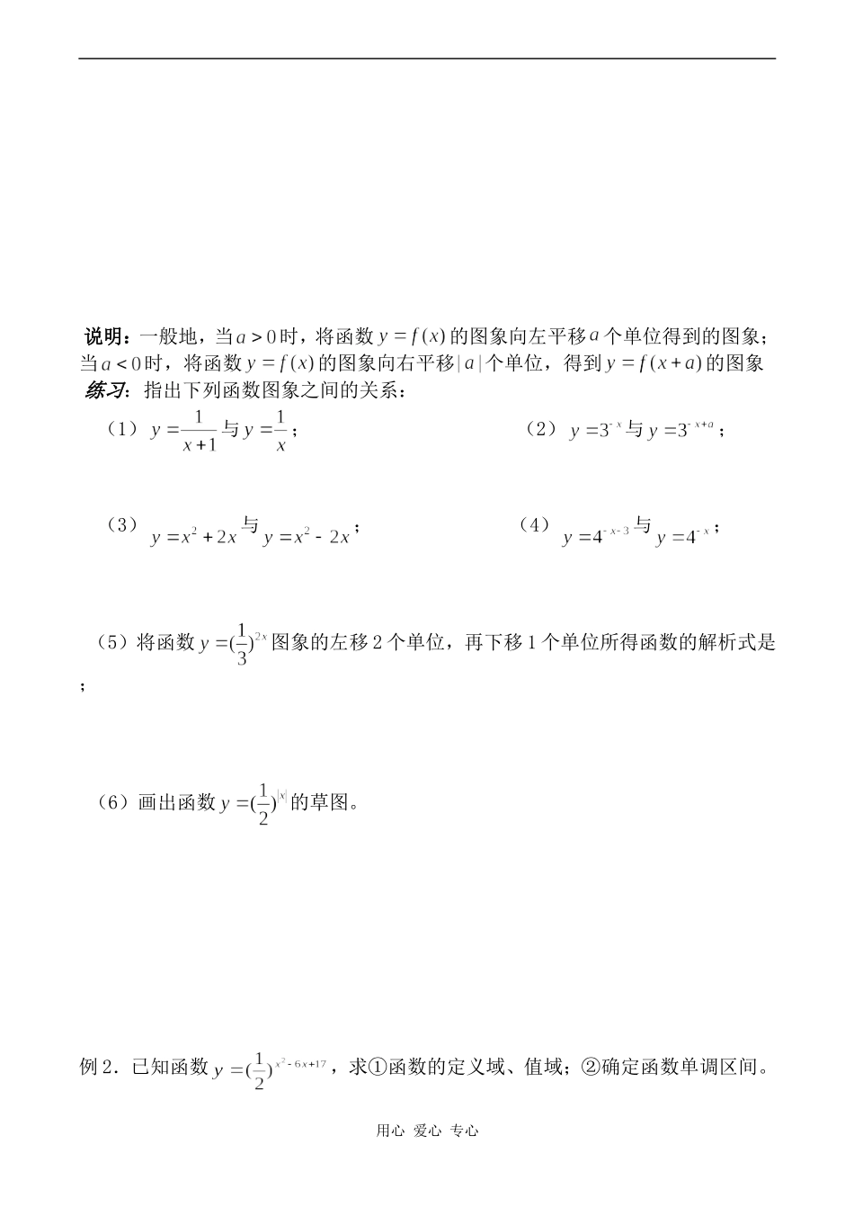 高中数学指数函数(3)苏教版必修一_第2页