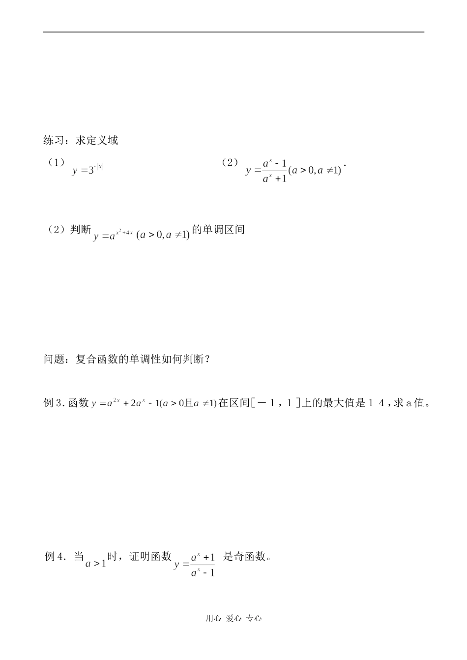 高中数学指数函数(3)苏教版必修一_第3页