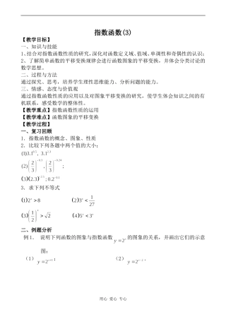 高中数学指数函数(3)苏教版必修一
