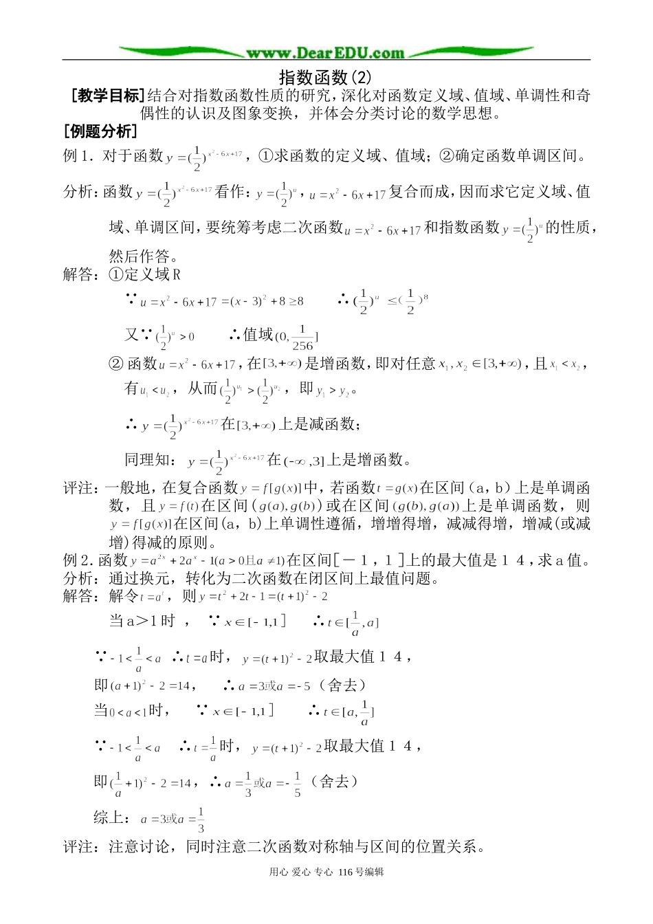 高中数学指数函数(2)_第1页