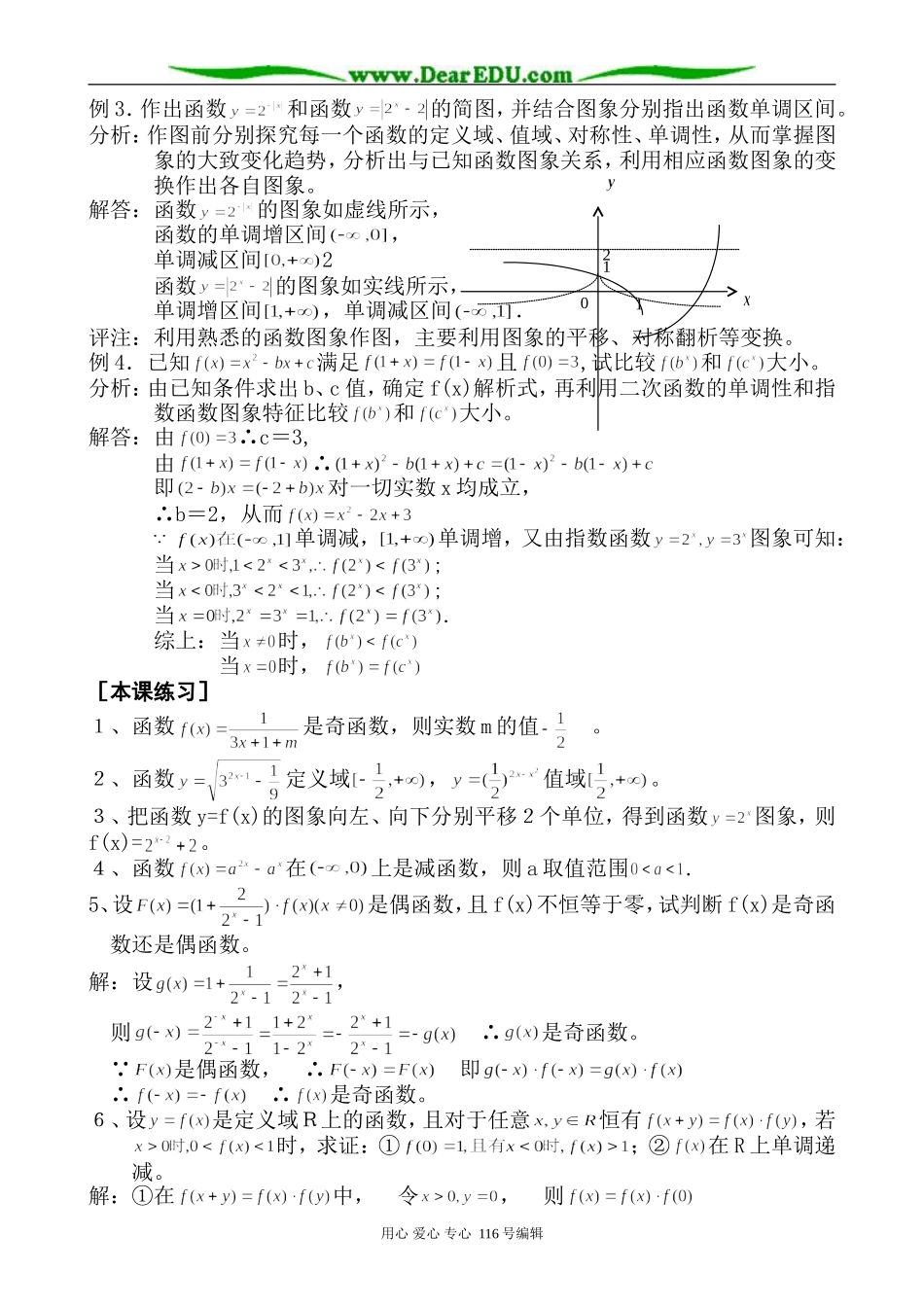 高中数学指数函数(2)_第2页