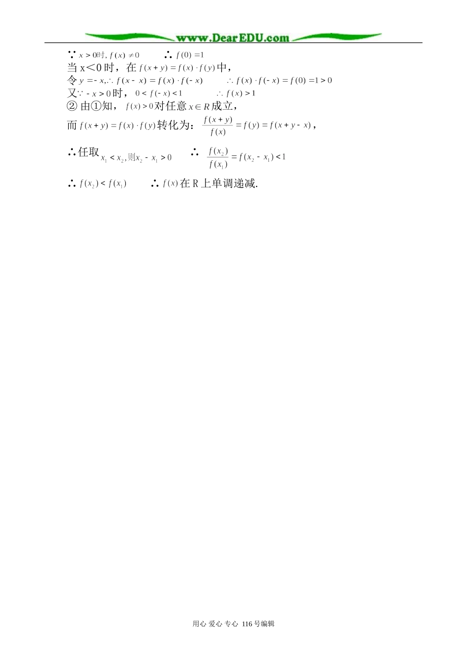 高中数学指数函数(2)_第3页