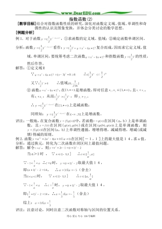高中数学指数函数(2)