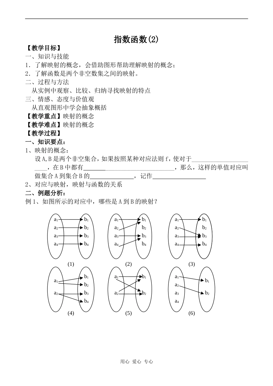 高中数学指数函数(2)苏教版必修一_第1页