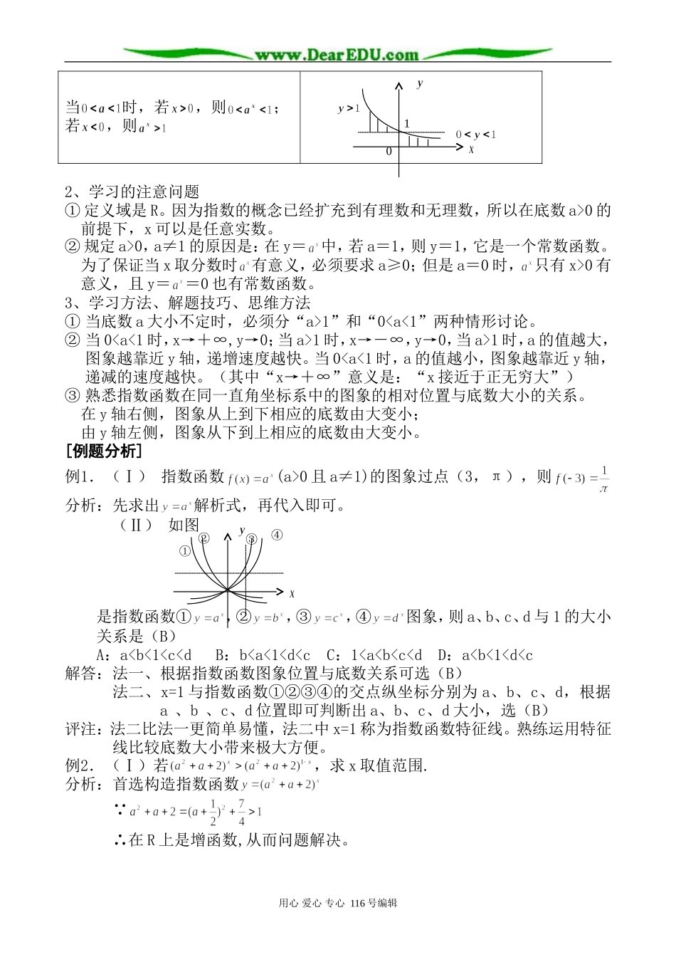 高中数学指数函数(1)_第2页