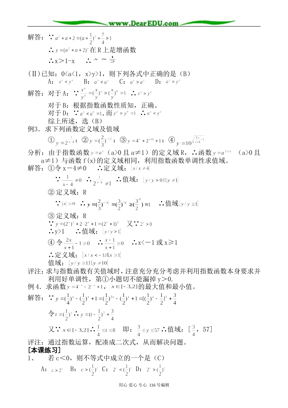 高中数学指数函数(1)_第3页