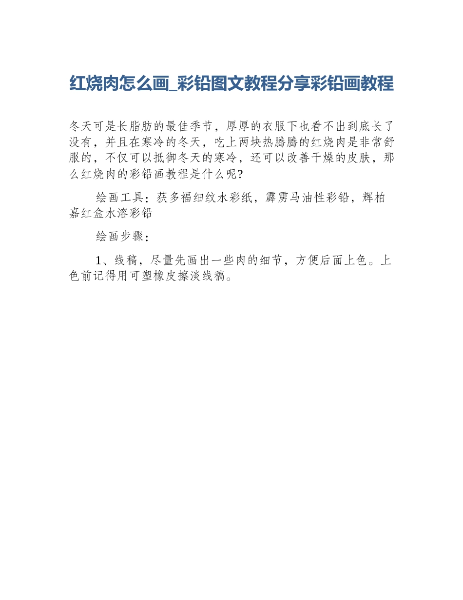 红烧肉怎么画_彩铅图文教程分享彩铅画教程_第1页