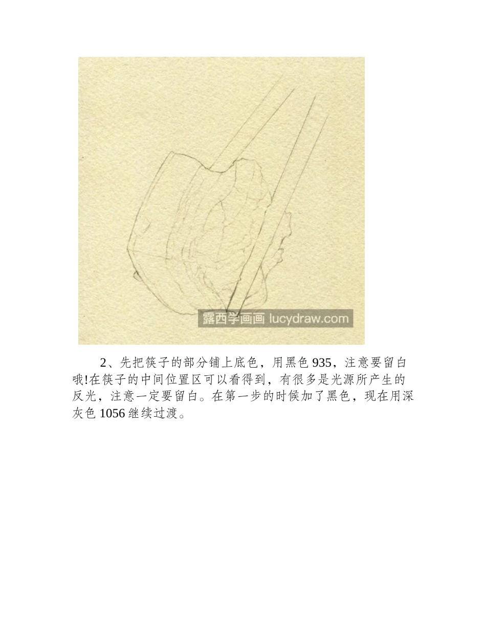 红烧肉怎么画_彩铅图文教程分享彩铅画教程_第2页