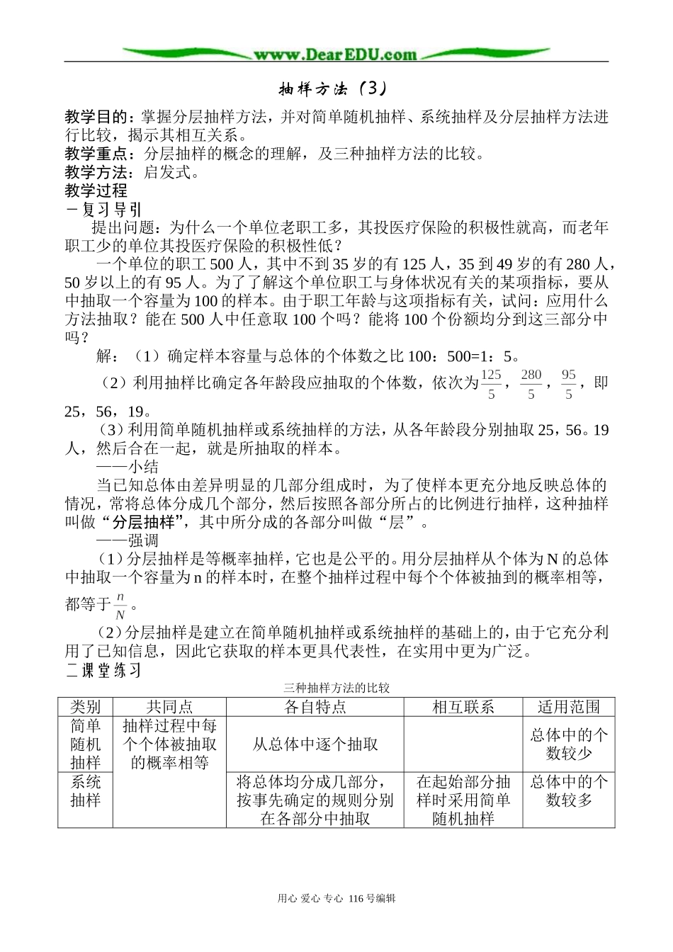 高中数学抽样方法（3）_第1页