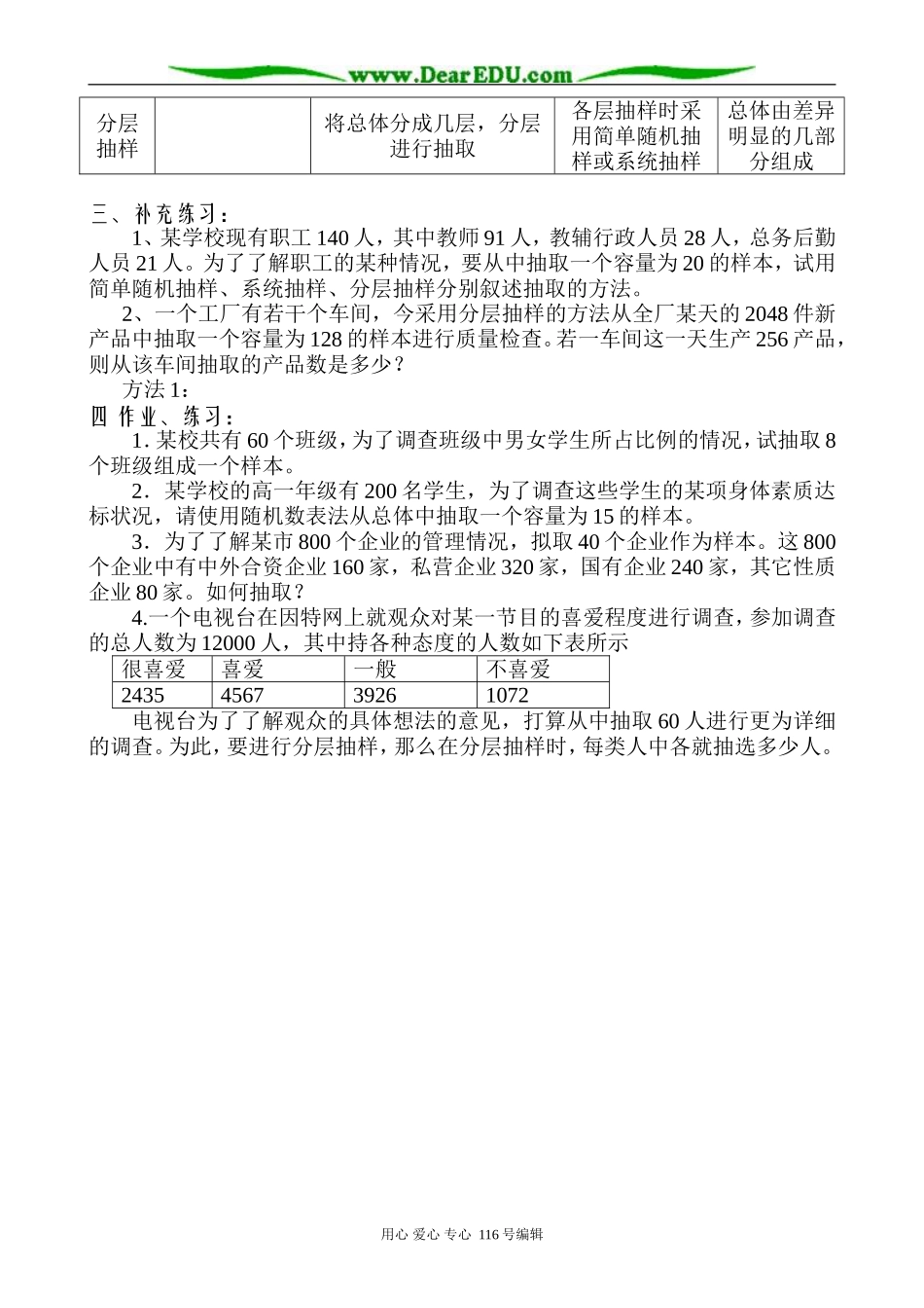 高中数学抽样方法（3）_第2页