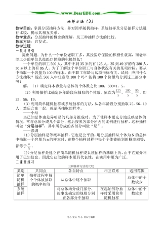 高中数学抽样方法（3）