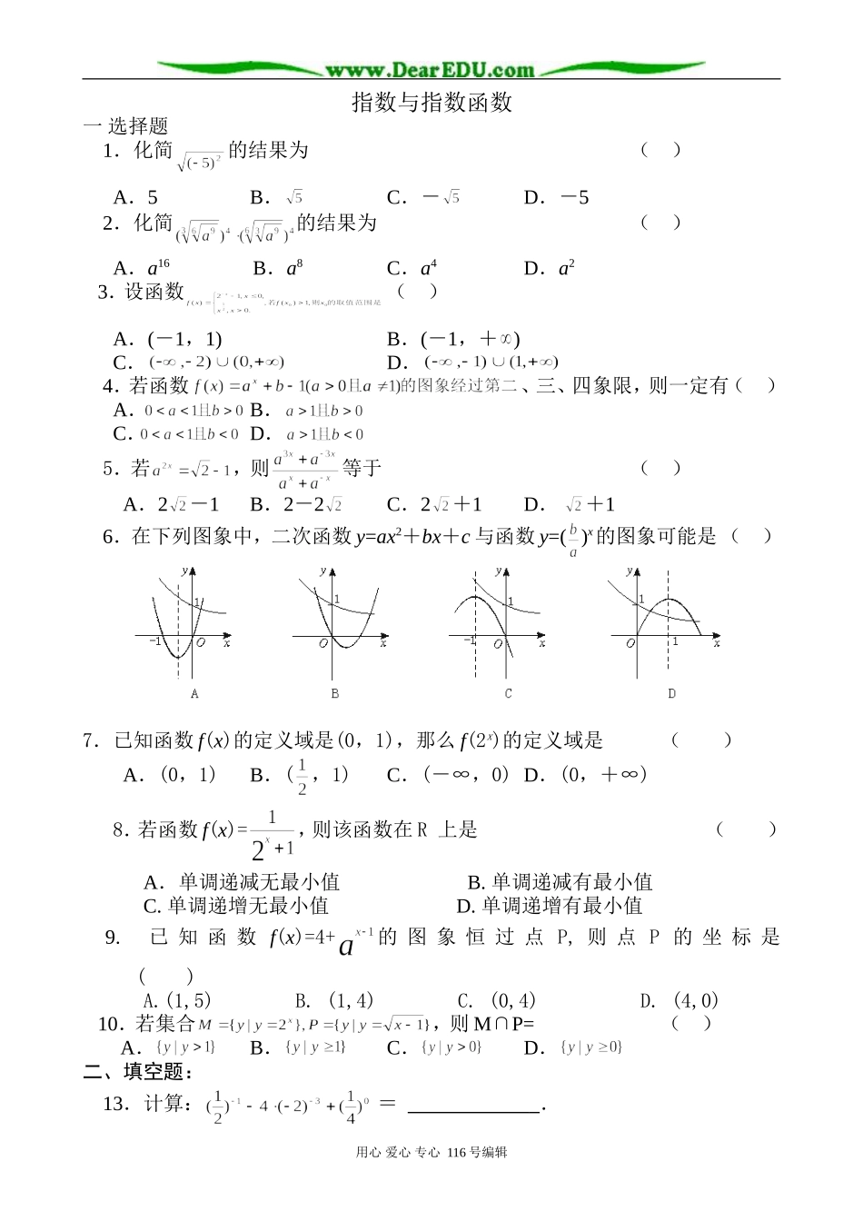高中数学指数与指数函数教案 北师大版 必修1_第1页