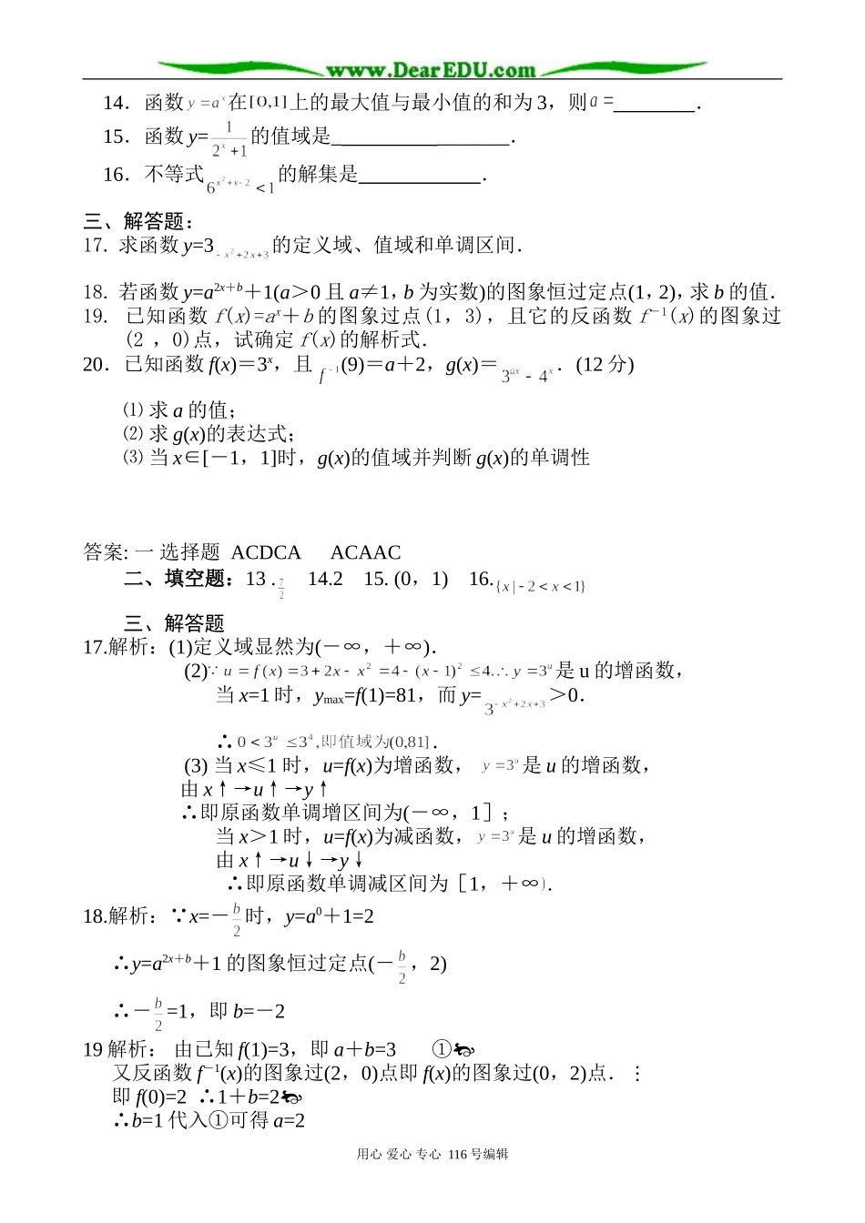 高中数学指数与指数函数教案 北师大版 必修1_第2页