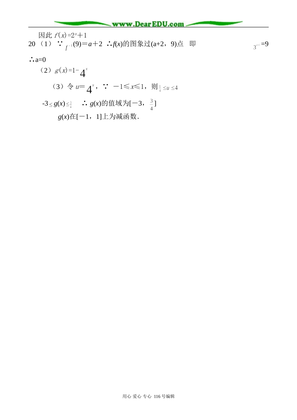 高中数学指数与指数函数教案 北师大版 必修1_第3页