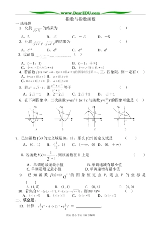高中数学指数与指数函数教案 北师大版 必修1