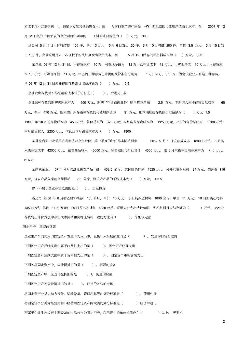 2010年继续教育题目及答案_第2页