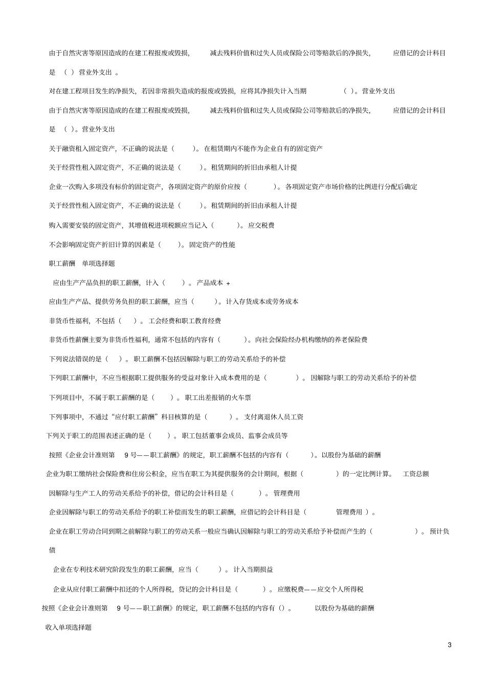 2010年继续教育题目及答案_第3页
