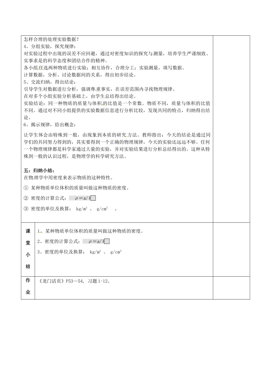福建省福清西山学校初中部八年级物理上册 第六章 第三节 科学探究 物质的密度教案 （新版）新人教版_第2页