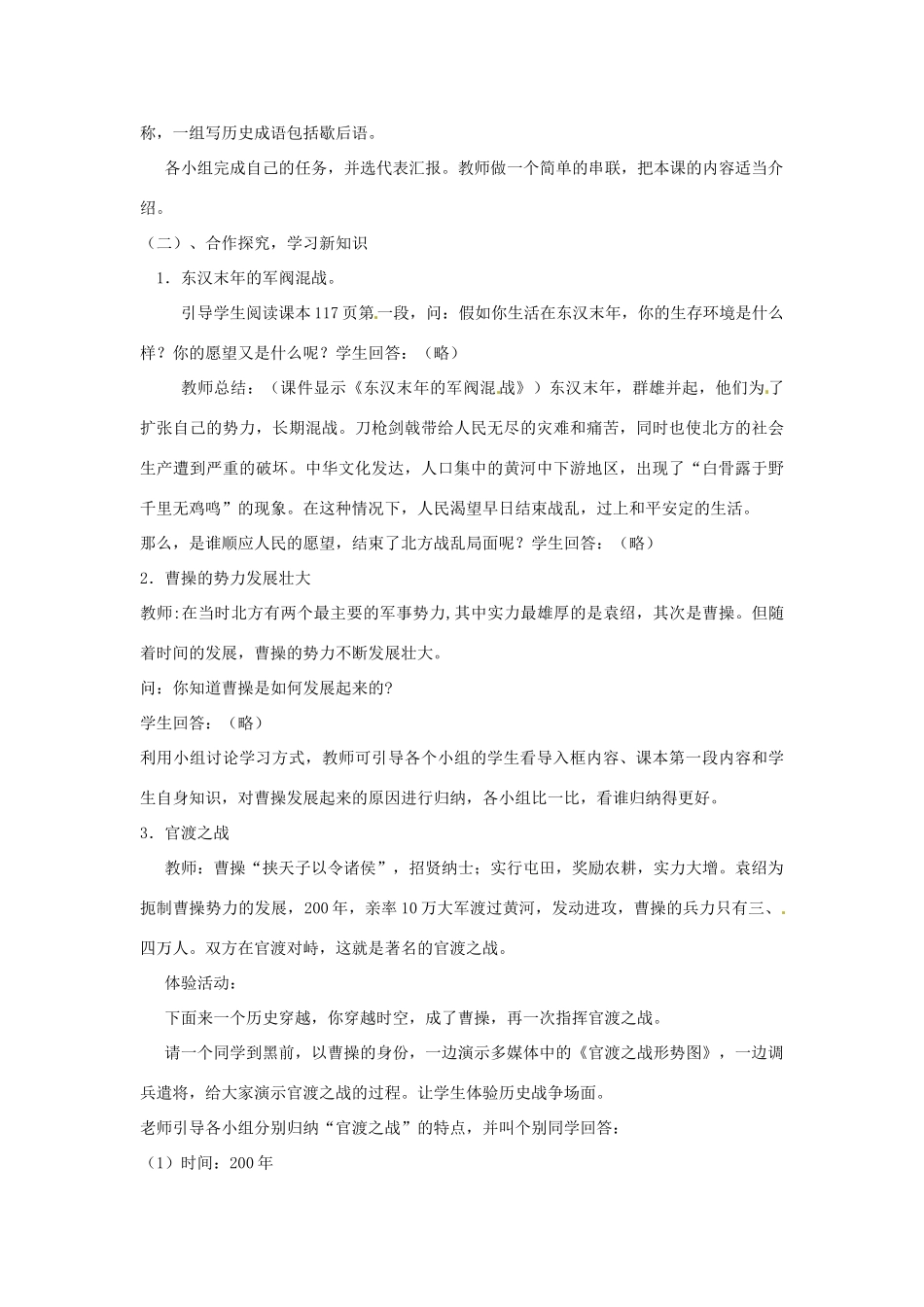 福建省邵武市晒口善德中小学2013-2014学年七年级历史上册 第20课《三国鼎立》教案 新人教版_第2页