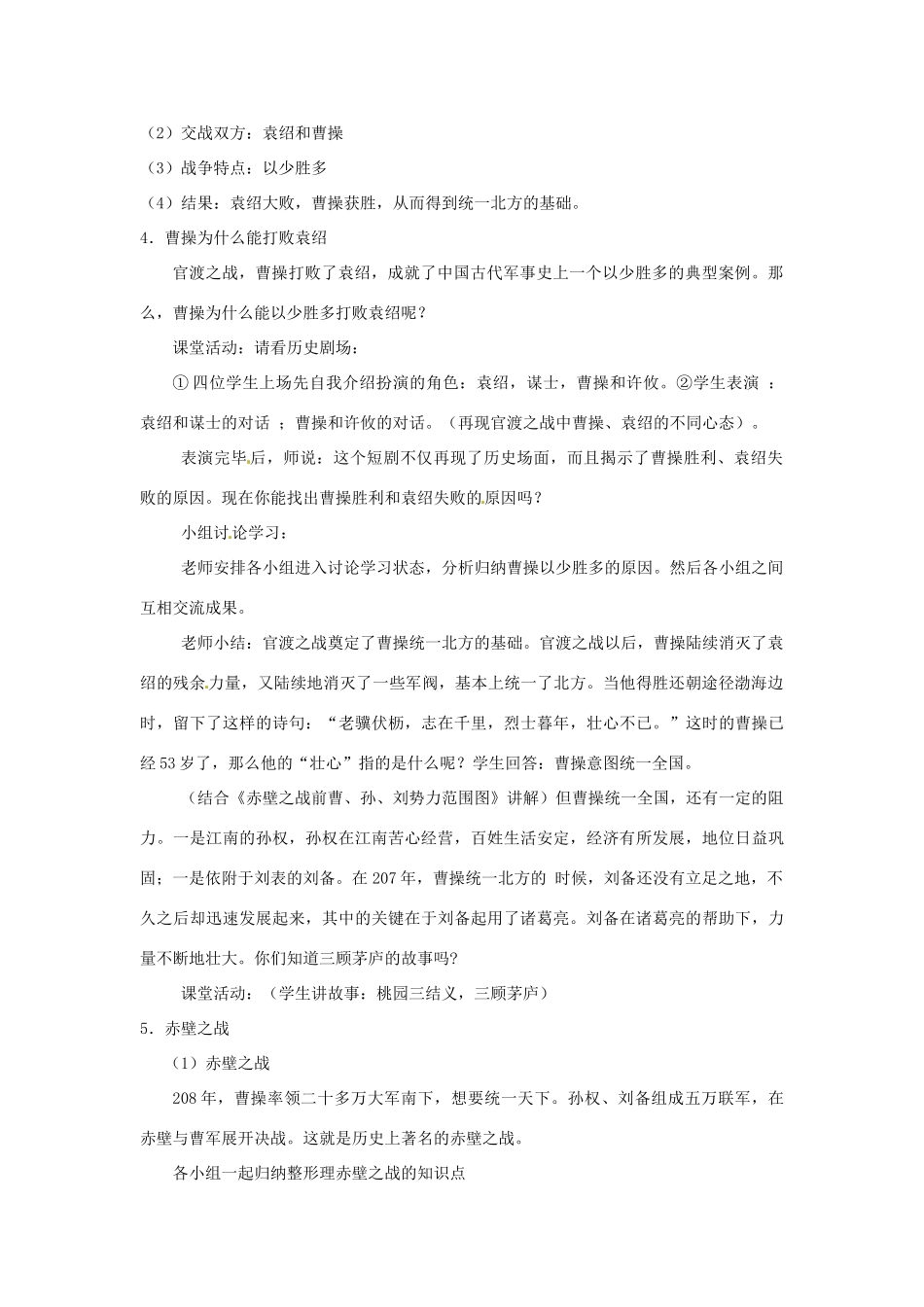 福建省邵武市晒口善德中小学2013-2014学年七年级历史上册 第20课《三国鼎立》教案 新人教版_第3页