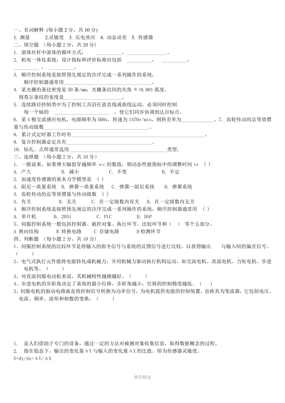 机电一体化技术基本试题及答案 _第1页