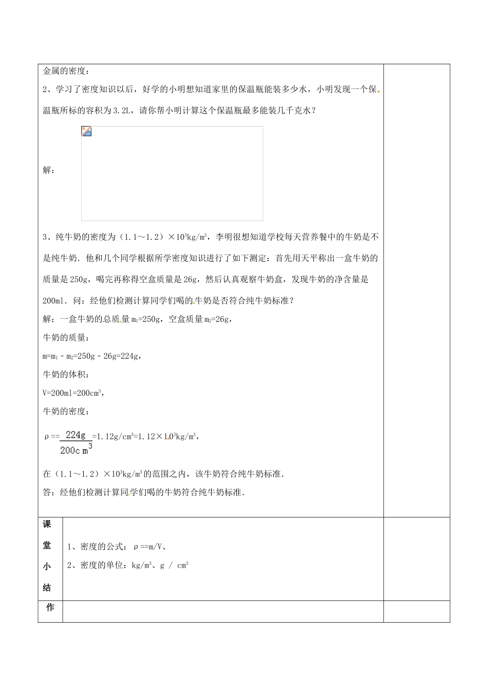 福建省福清西山学校初中部八年级物理上册 第六章 第二节 密度知识的应用教案 （新版）新人教版_第2页
