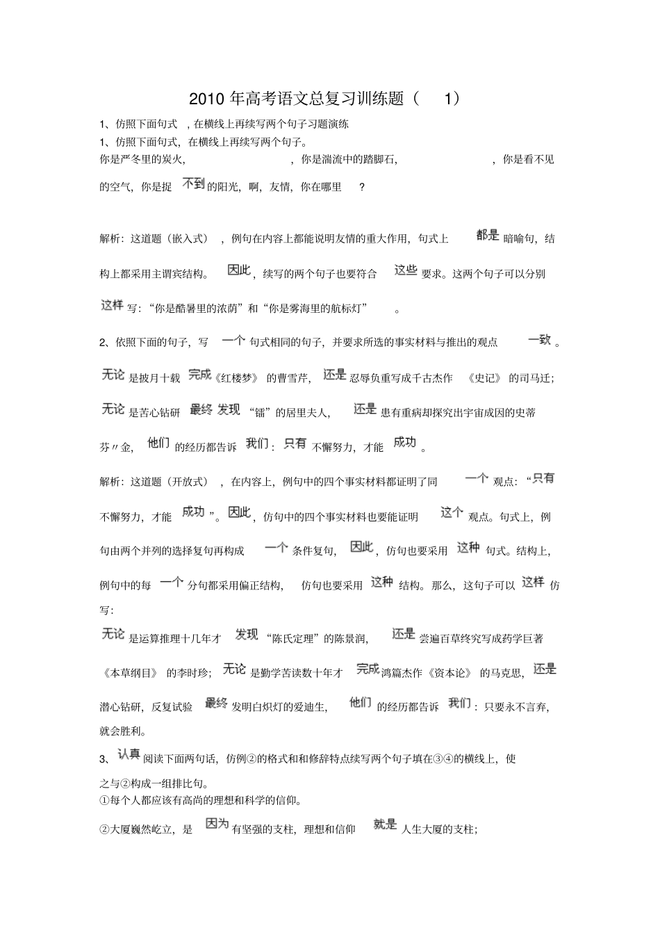 2010年高考语文总复习训练题_第1页