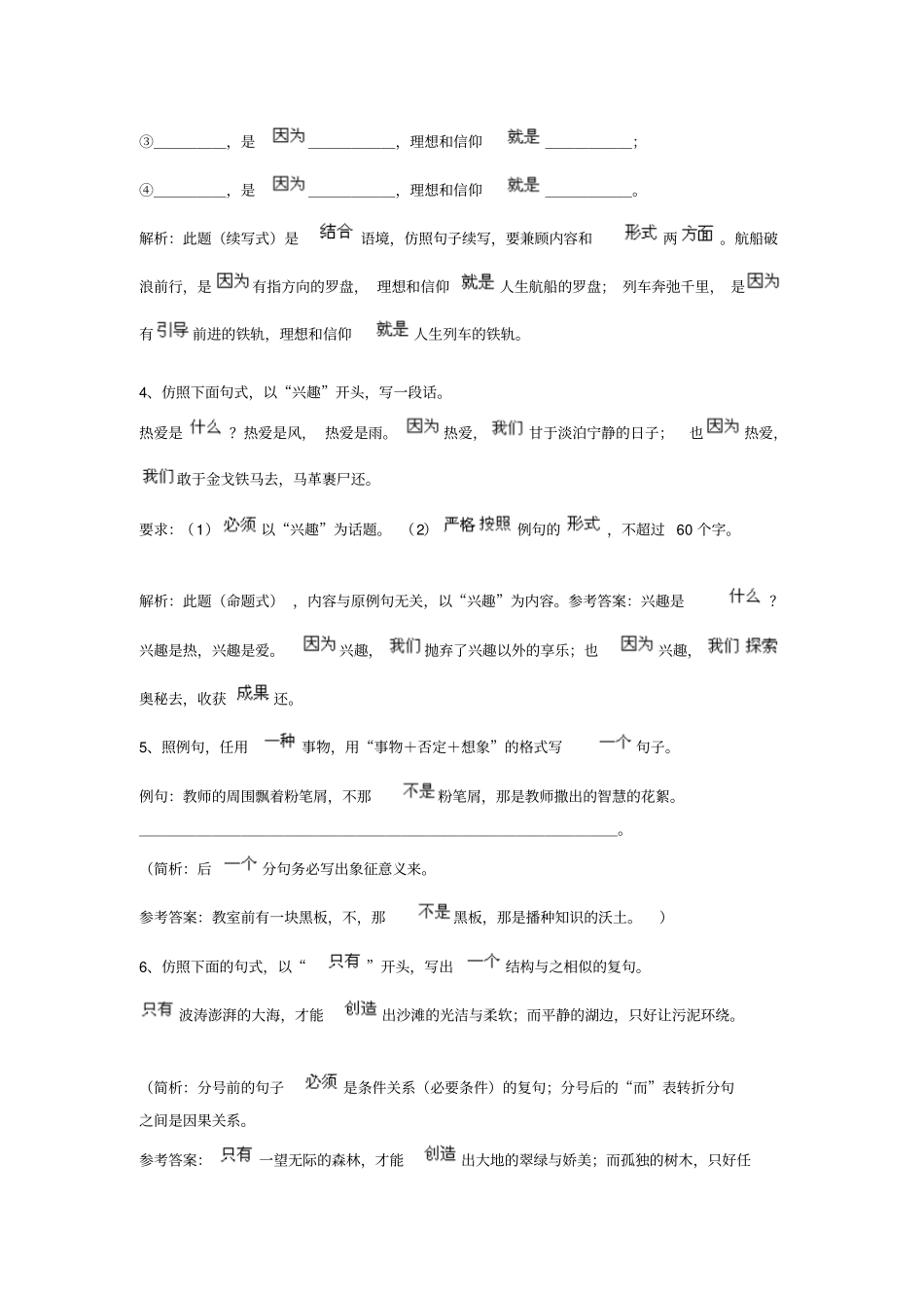 2010年高考语文总复习训练题_第2页