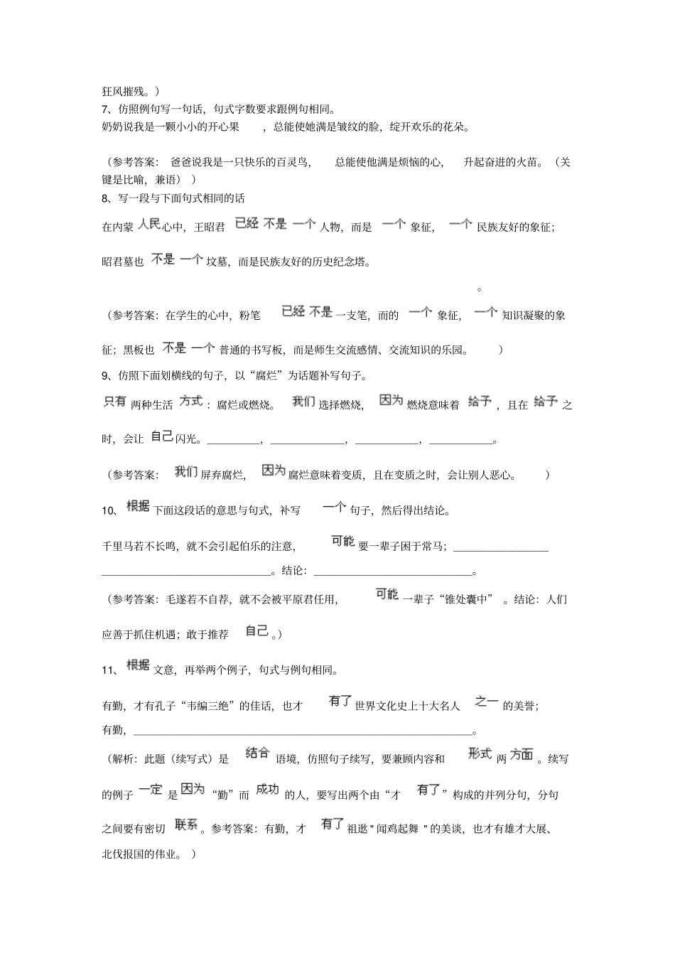 2010年高考语文总复习训练题_第3页