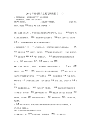 2010年高考语文总复习训练题