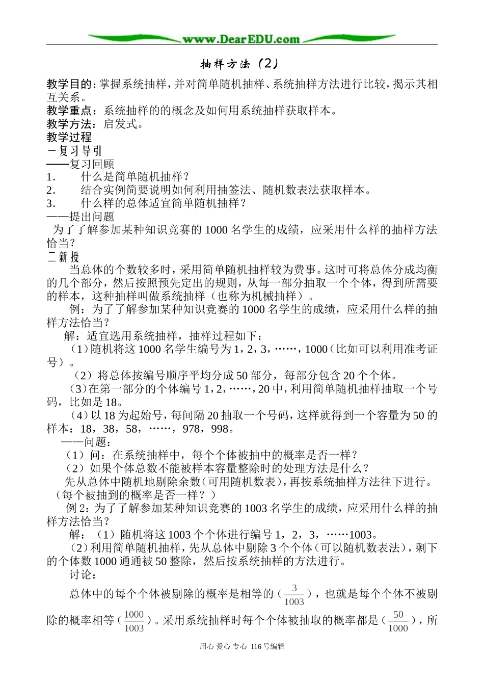 高中数学抽样方法（2）_第1页