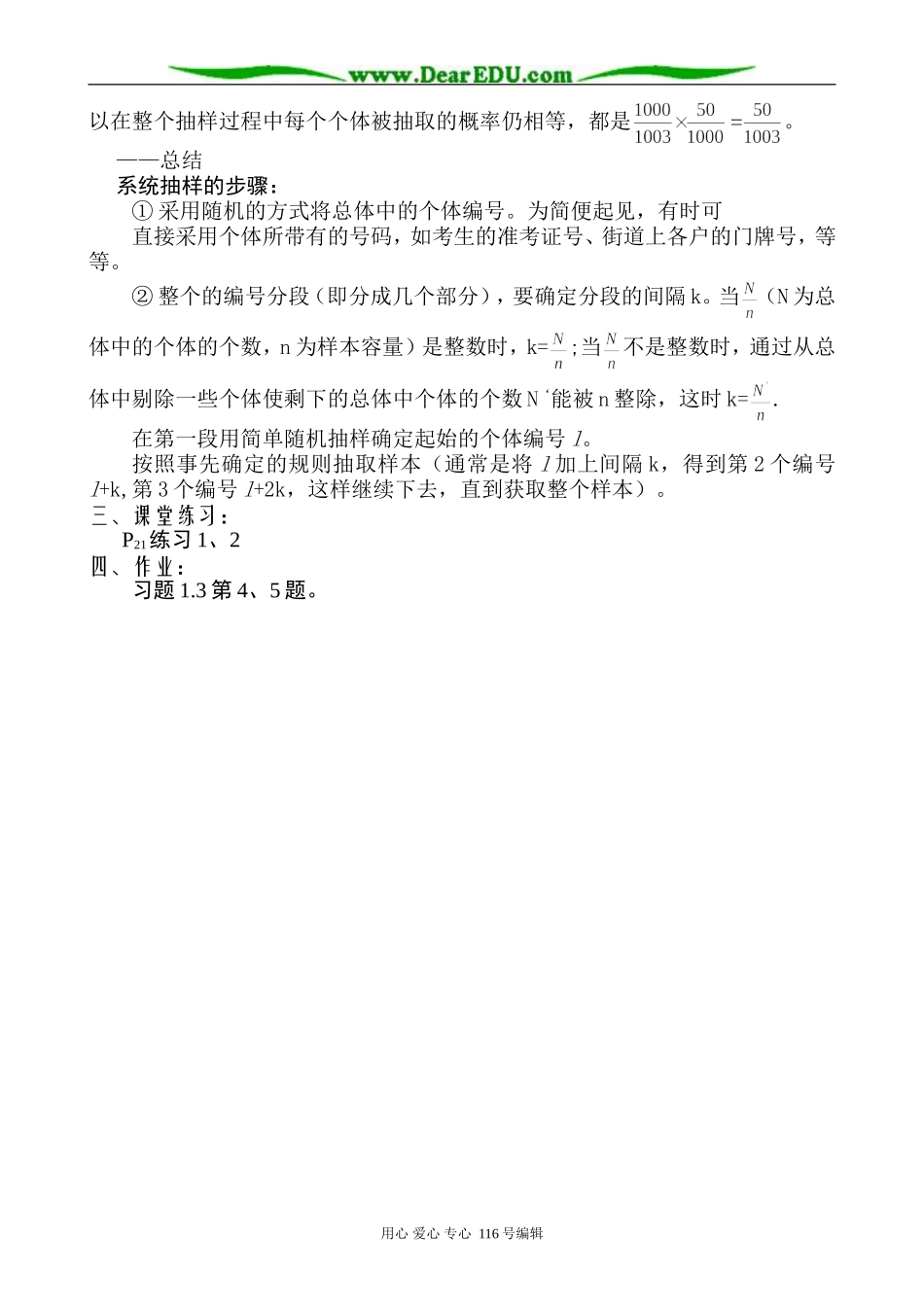 高中数学抽样方法（2）_第2页