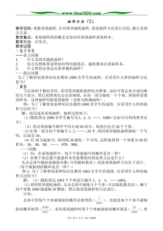 高中数学抽样方法（2）