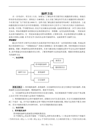 高中数学抽样方法苏教版必修三