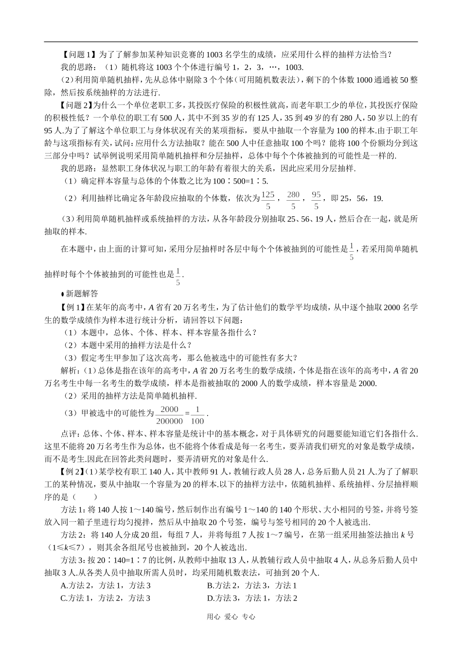高中数学抽样方法旧人教高中选修本（理）_第2页