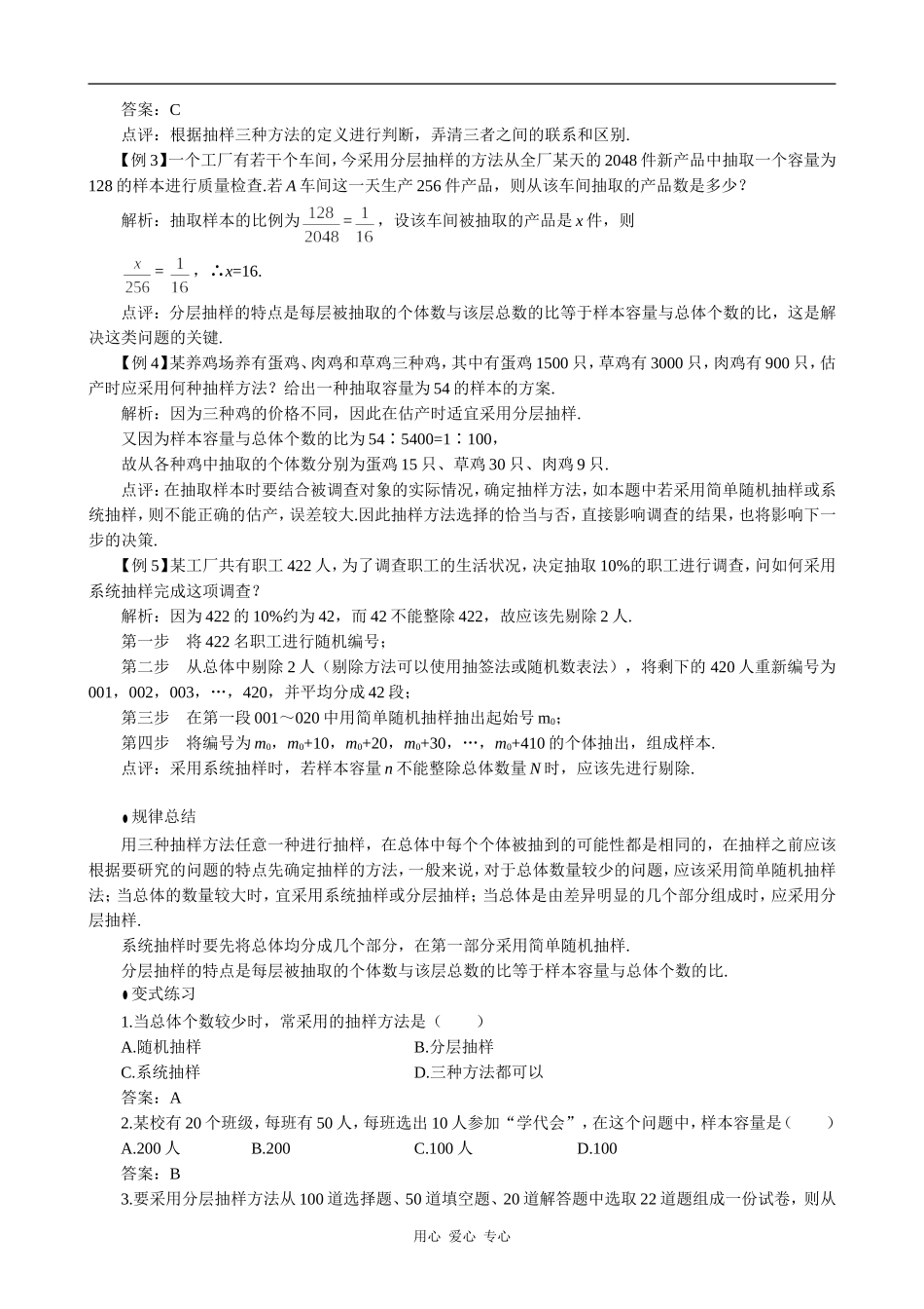 高中数学抽样方法旧人教高中选修本（理）_第3页