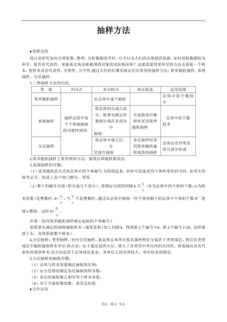 高中数学抽样方法旧人教高中选修本（理）