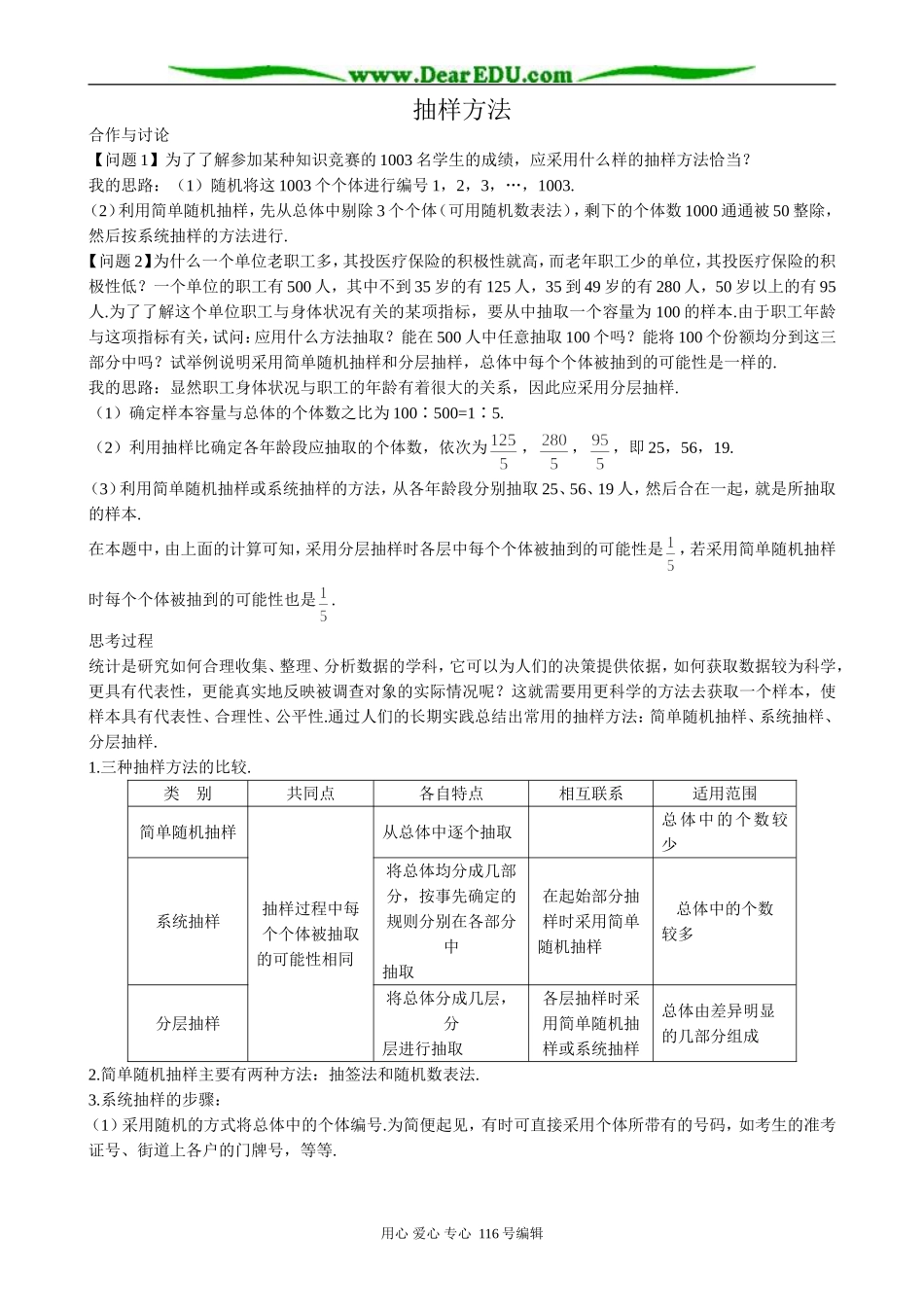 高中数学抽样方法教案_第1页