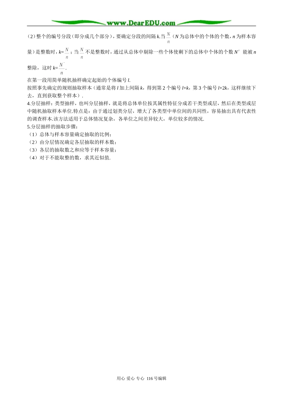 高中数学抽样方法教案_第2页