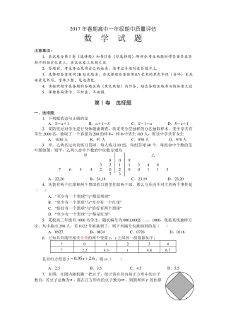 河南省南阳市2016-2017学年高一下学期期中质量评估数学试题Word版含答案