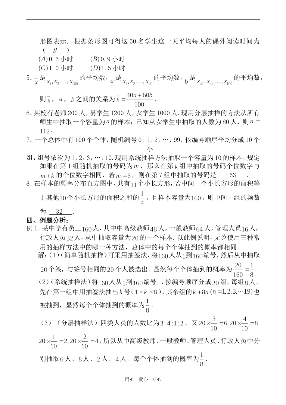 高中数学抽样方法、总体分布的估计(2)旧人教选修本文科_第2页
